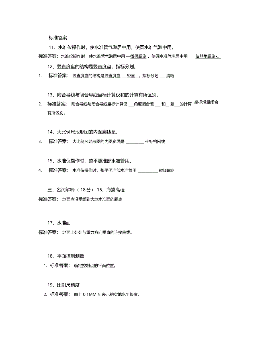 工程测量本科山大20年考试题库及答案_第2页