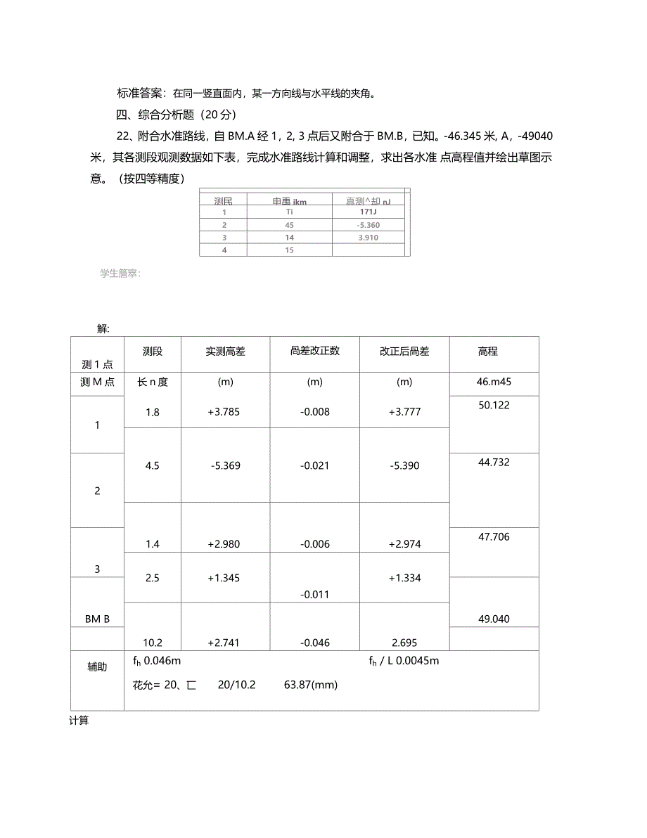 工程测量本科山大20年考试题库及答案_第4页