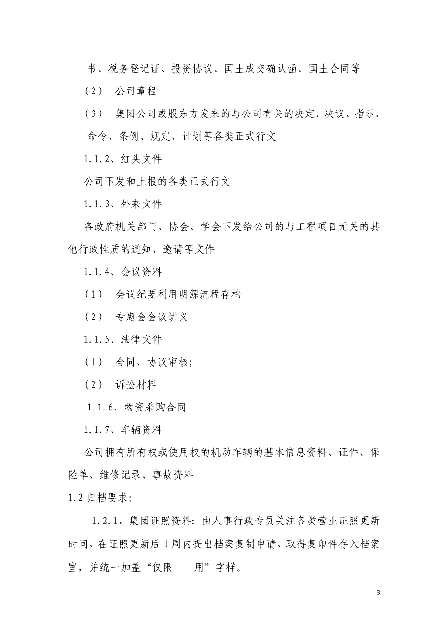 建设工程项目收集整理档案管理制度_第3页