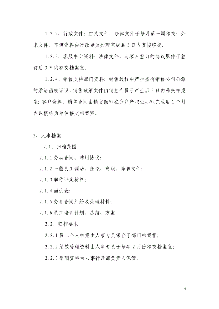 建设工程项目收集整理档案管理制度_第4页