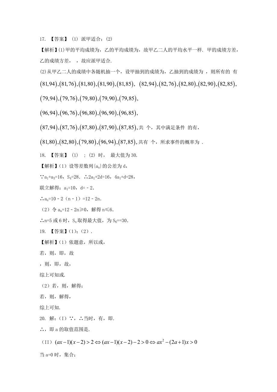 2022-2023学年高一数学下学期期末考试试题(普通班)_第5页