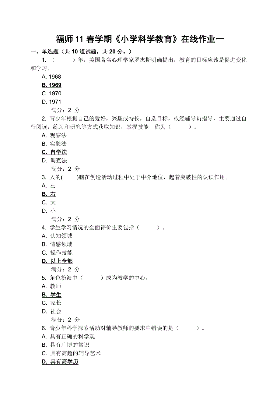 福师11春学期《小学科学教育》在线作业(附答案)_第1页