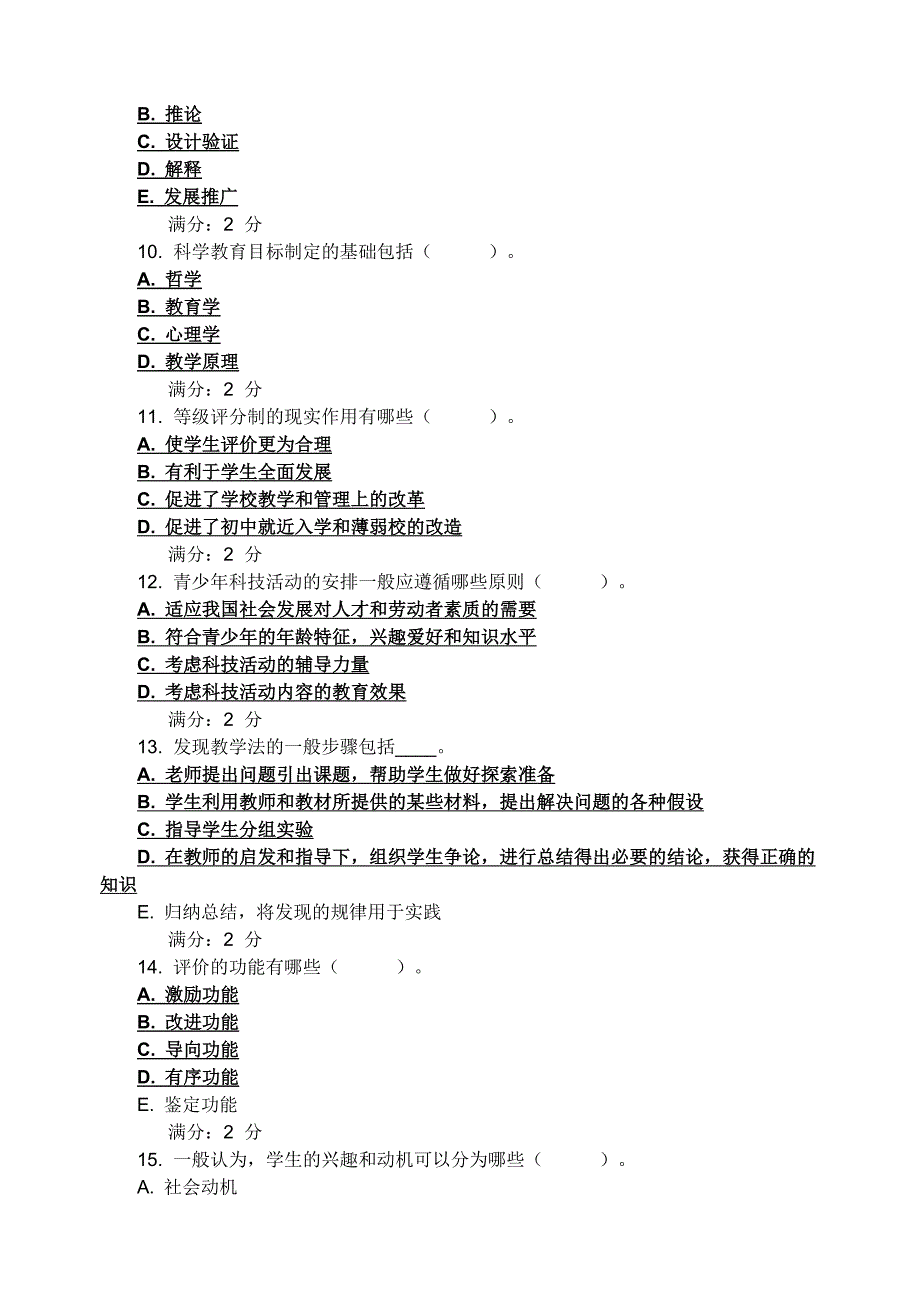 福师11春学期《小学科学教育》在线作业(附答案)_第4页