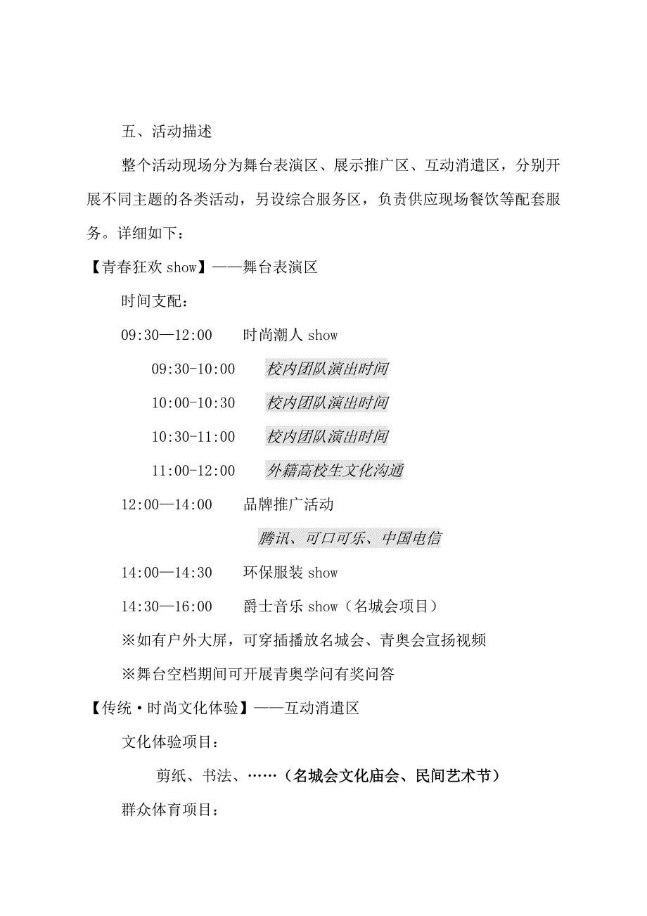 第二届南京青年奥林匹克文化节0909活动方案_第2页