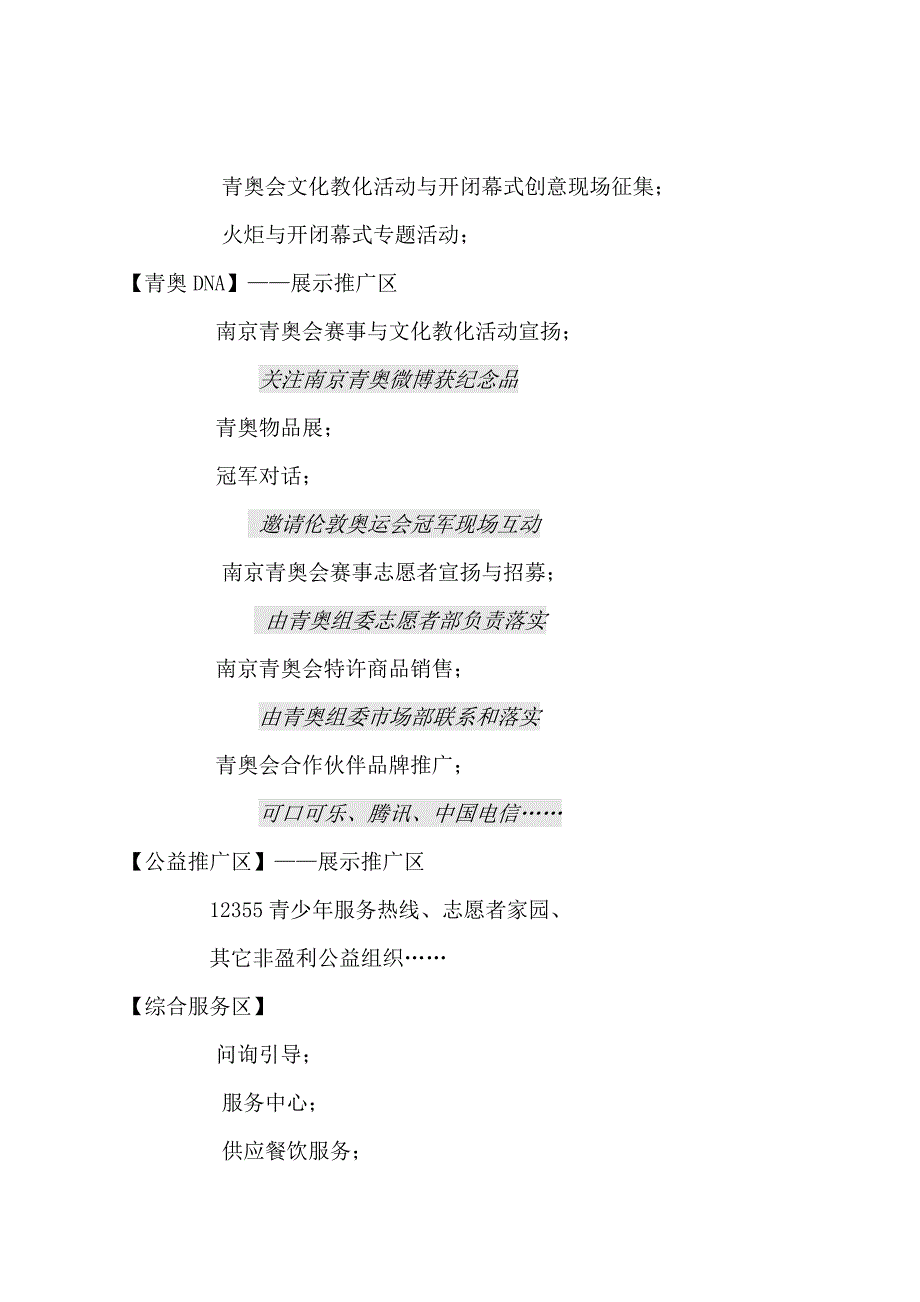 第二届南京青年奥林匹克文化节0909活动方案_第4页