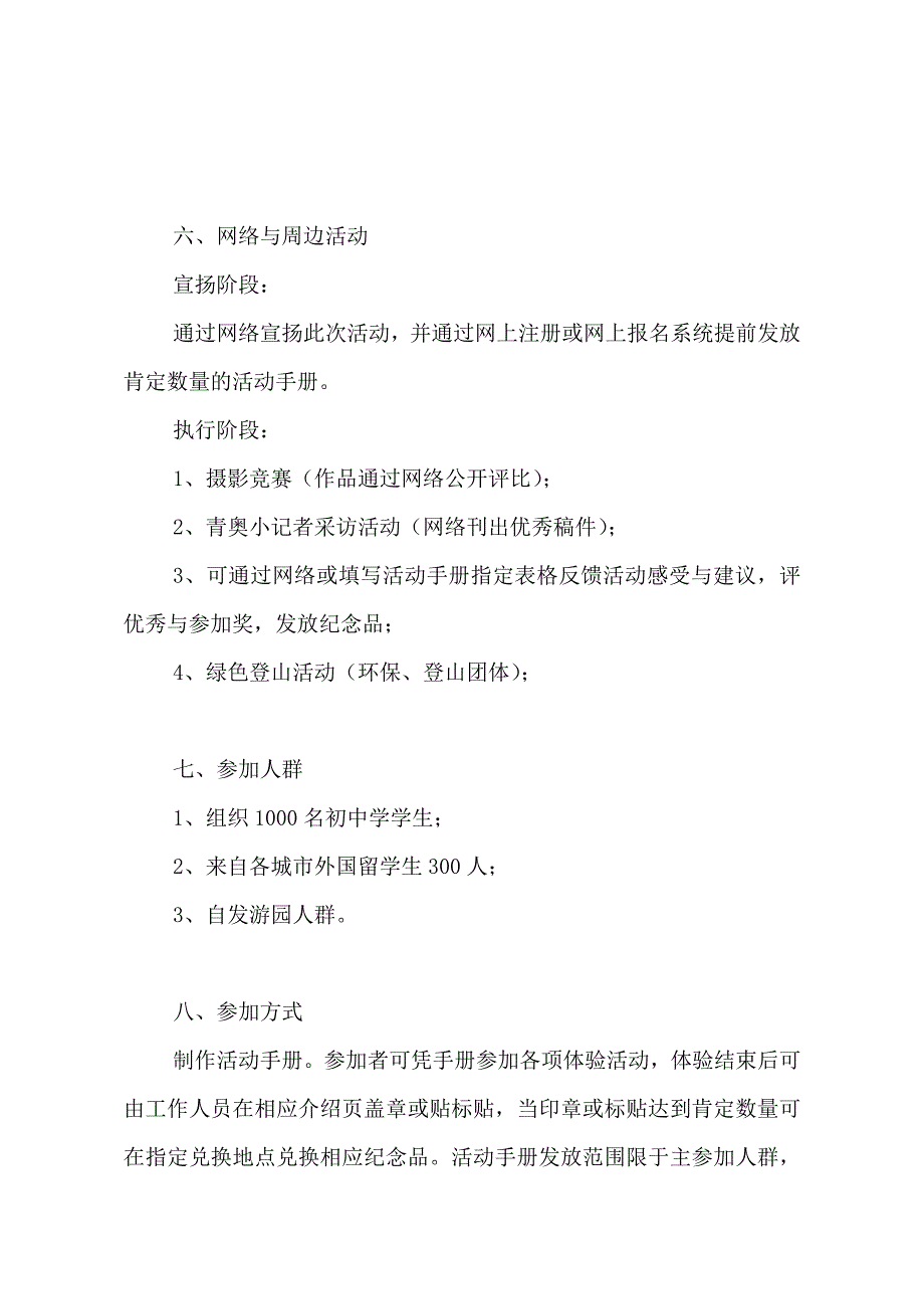 第二届南京青年奥林匹克文化节0909活动方案_第5页