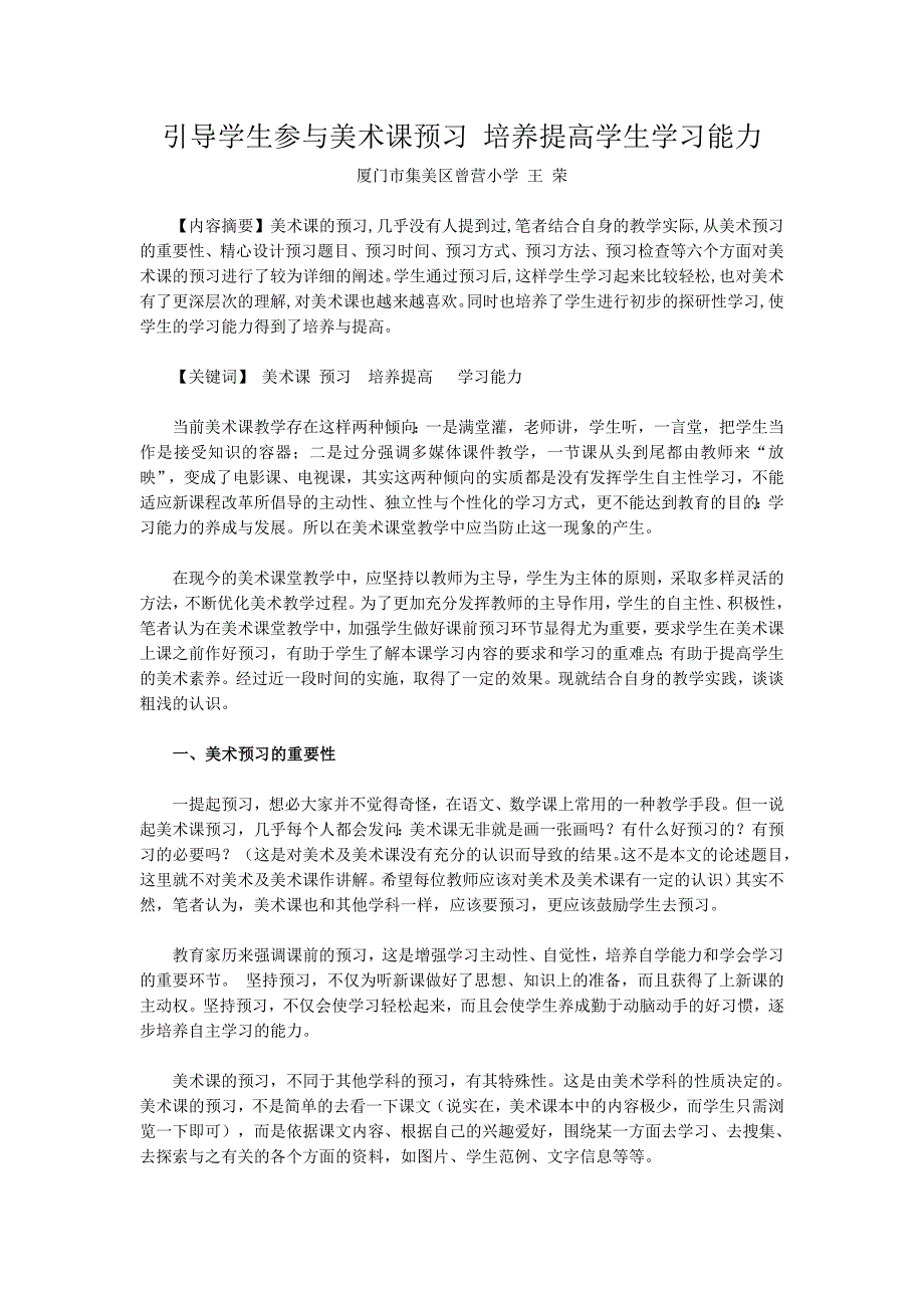 引导学生参与美术课预习培养提高学生学习能力_第1页