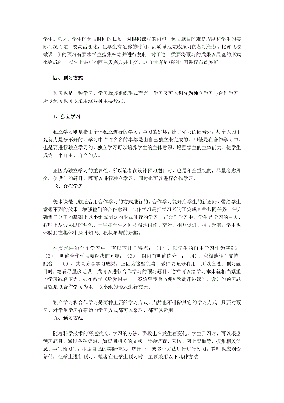 引导学生参与美术课预习培养提高学生学习能力_第3页