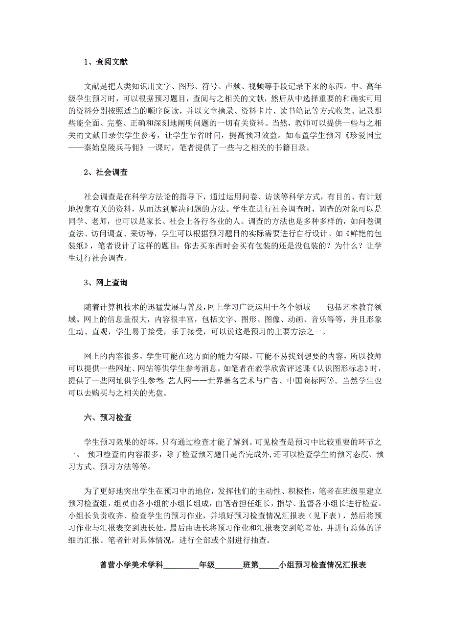 引导学生参与美术课预习培养提高学生学习能力_第4页