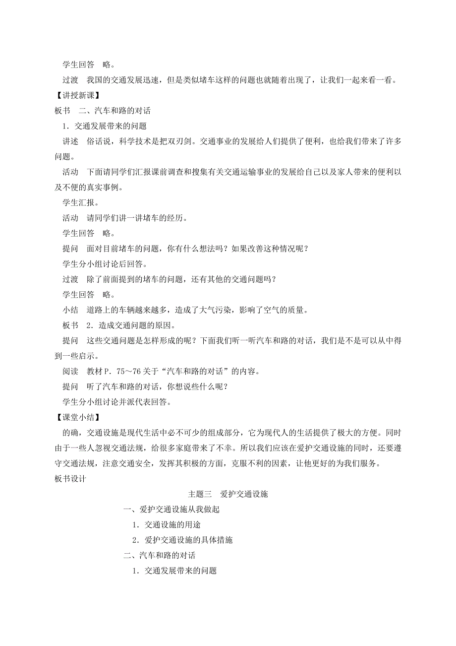 2021-2022年四年级品德与社会下册 爱护交通设施2教案 冀教版_第3页