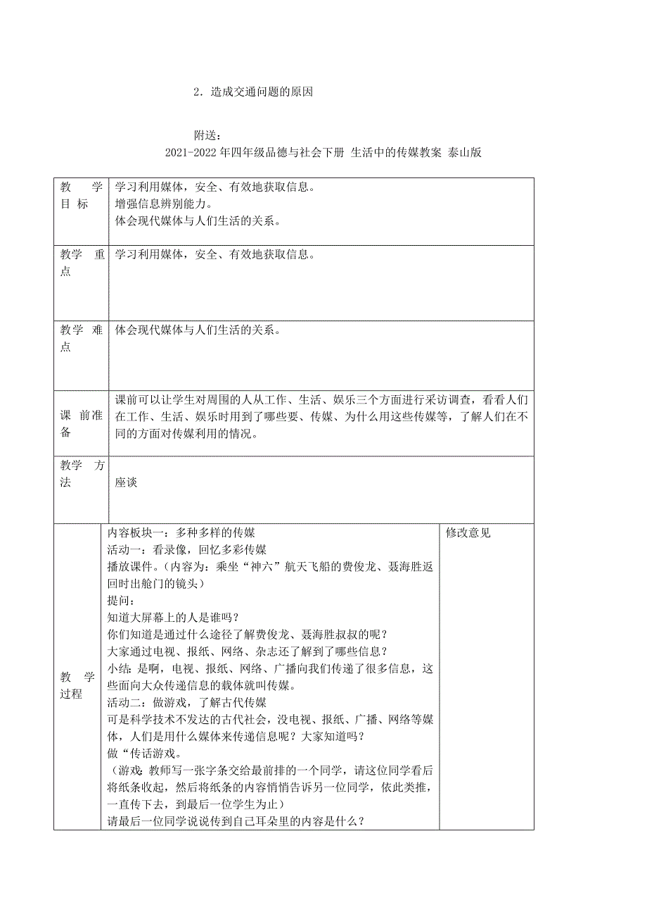 2021-2022年四年级品德与社会下册 爱护交通设施2教案 冀教版_第4页