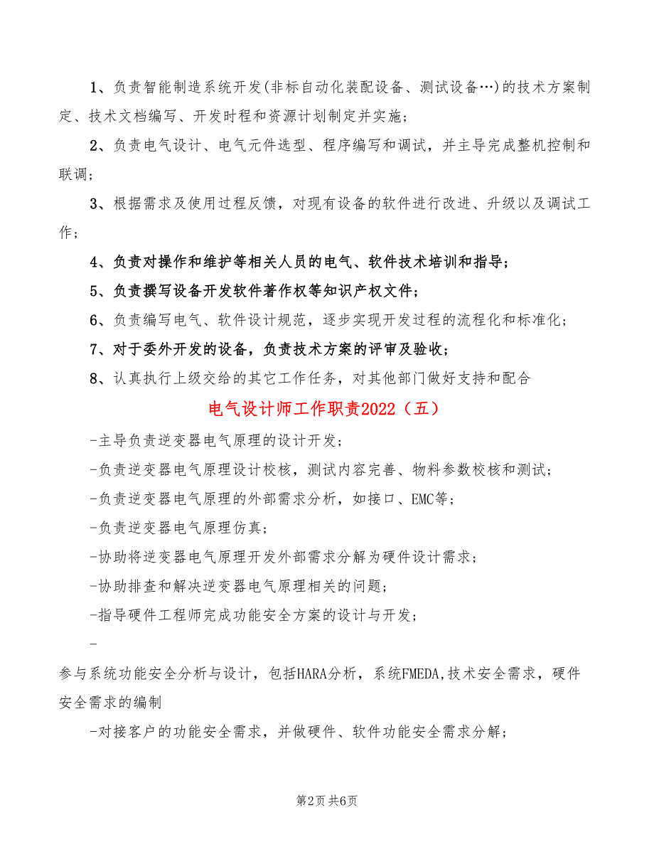 电气设计师工作职责2022(14篇)_第2页