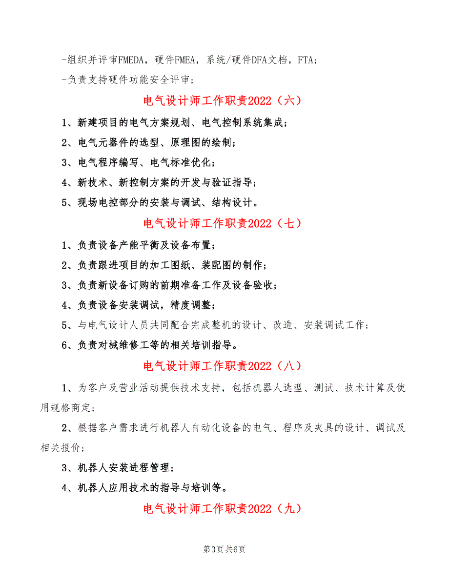 电气设计师工作职责2022(14篇)_第3页