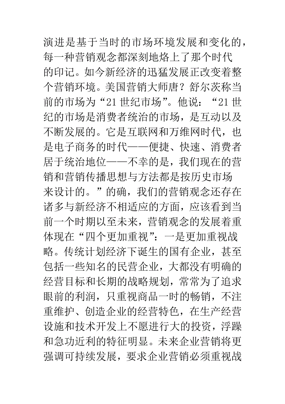 新经济时代市场营销发展新趋势.docx_第2页