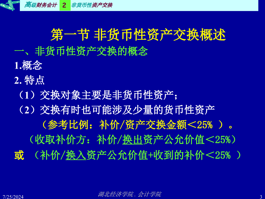 非货币性资产交换_第3页