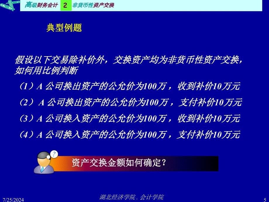 非货币性资产交换_第5页