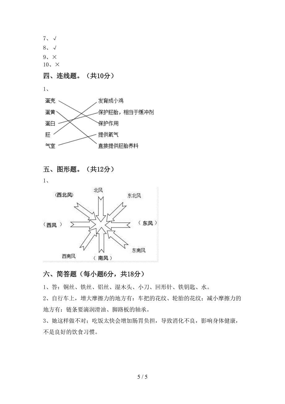 人教版四年级科学上册期中模拟考试(及答案).doc_第5页