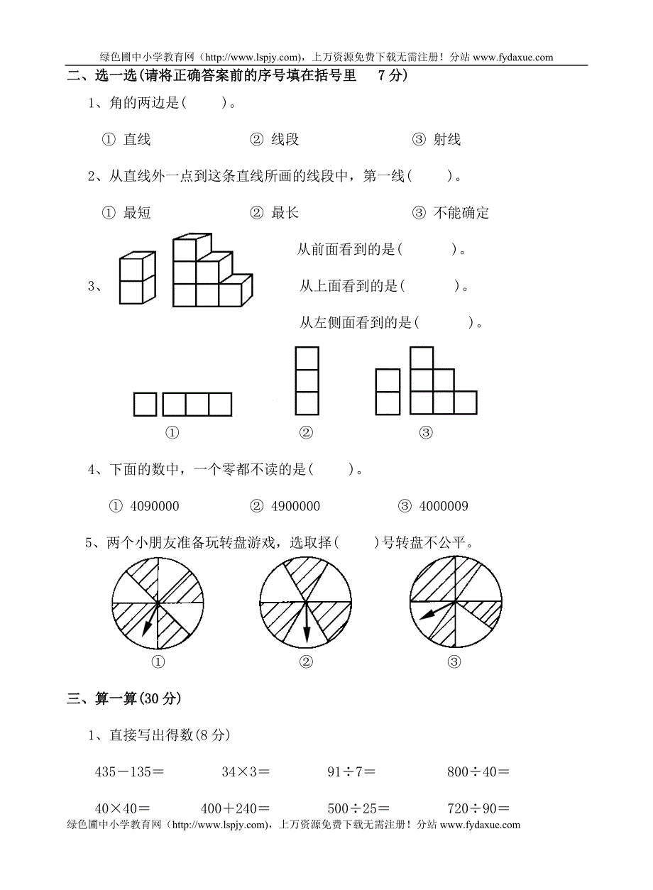 人教版四年级第一学期数学期末试卷下载_第2页