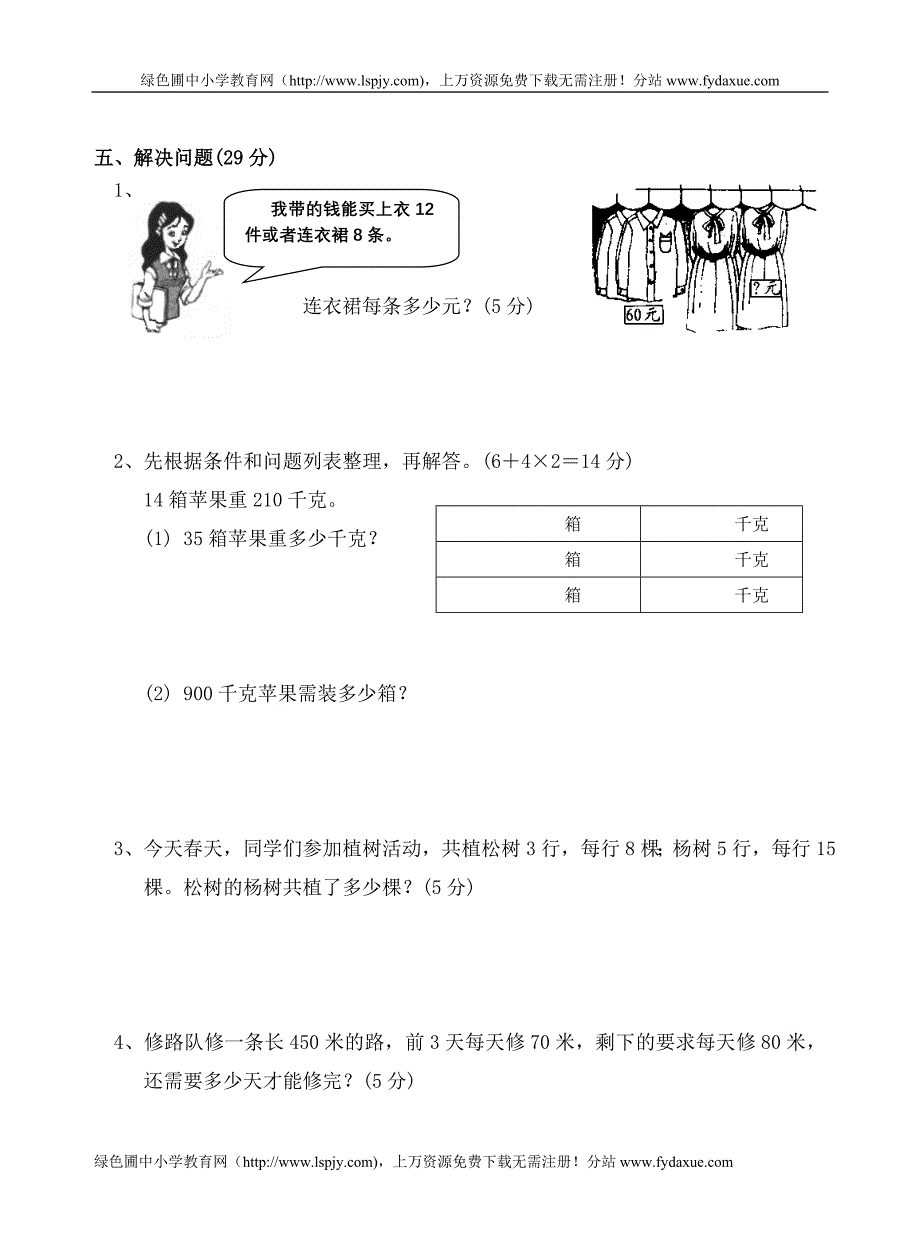 人教版四年级第一学期数学期末试卷下载_第4页