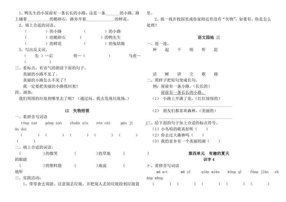 人教版小学语文一年级下册每课一练_第3页