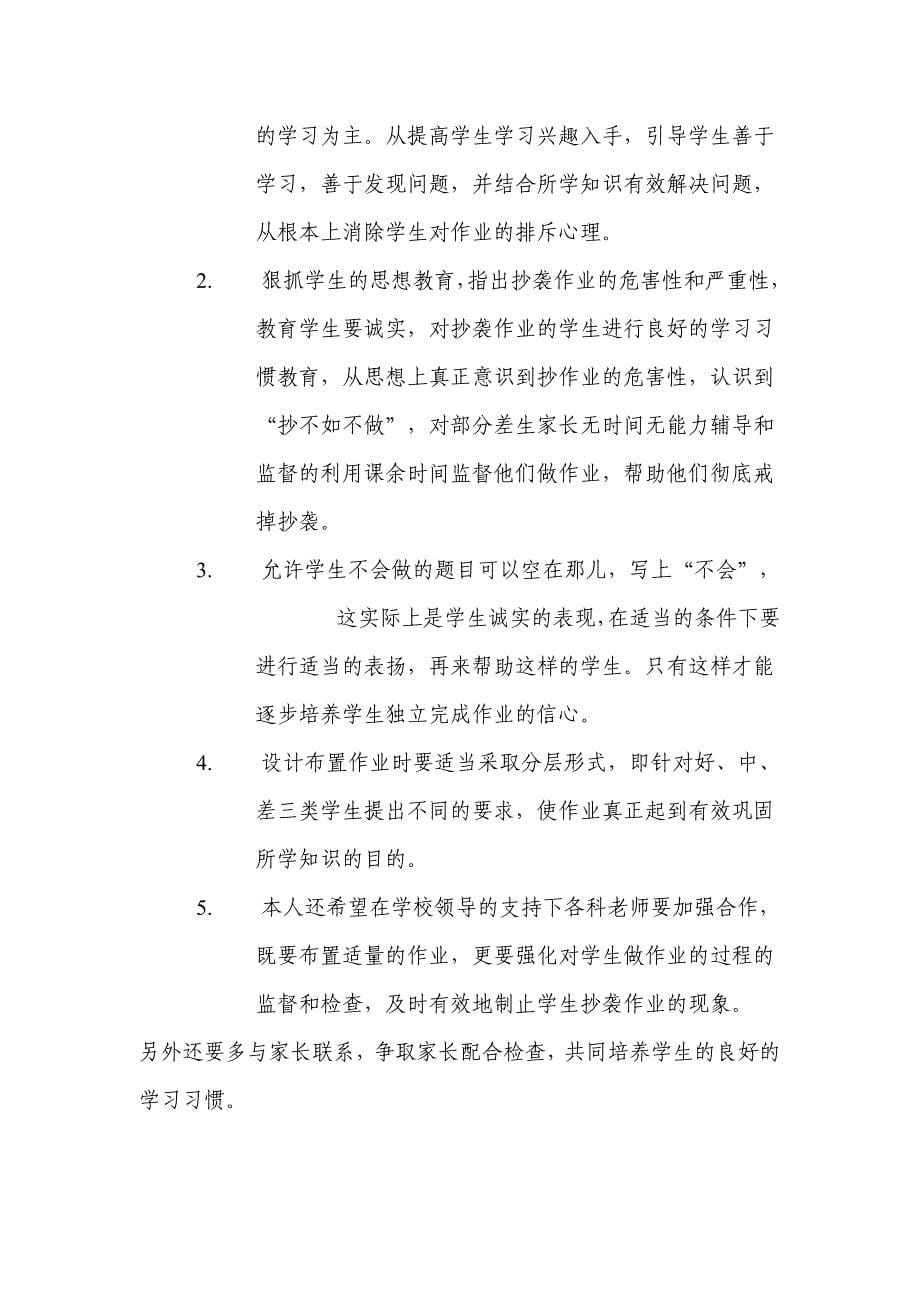 培养学生独立完成作业习惯_第5页