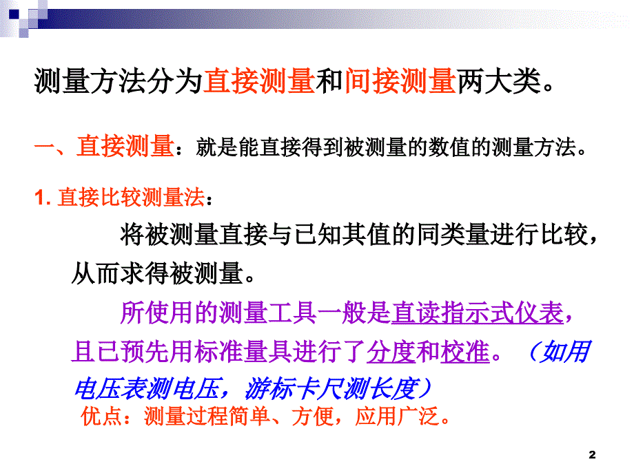 测量与误差分析_第2页