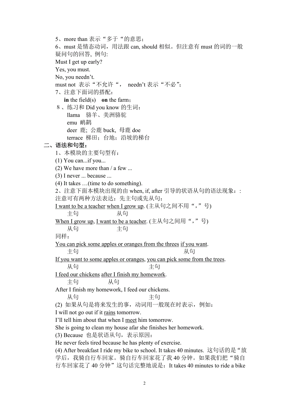 第七册教材分析.doc_第2页