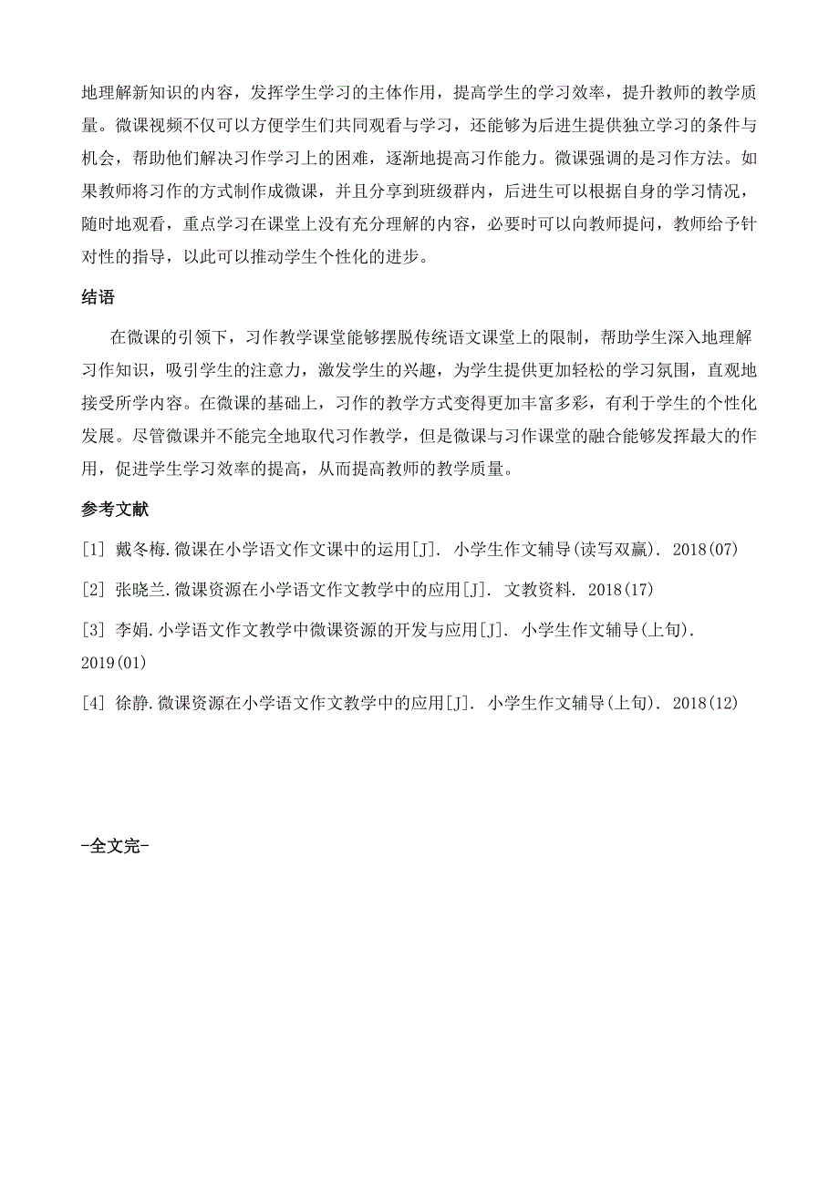 巧用微课引领打造习作高效课堂_第4页