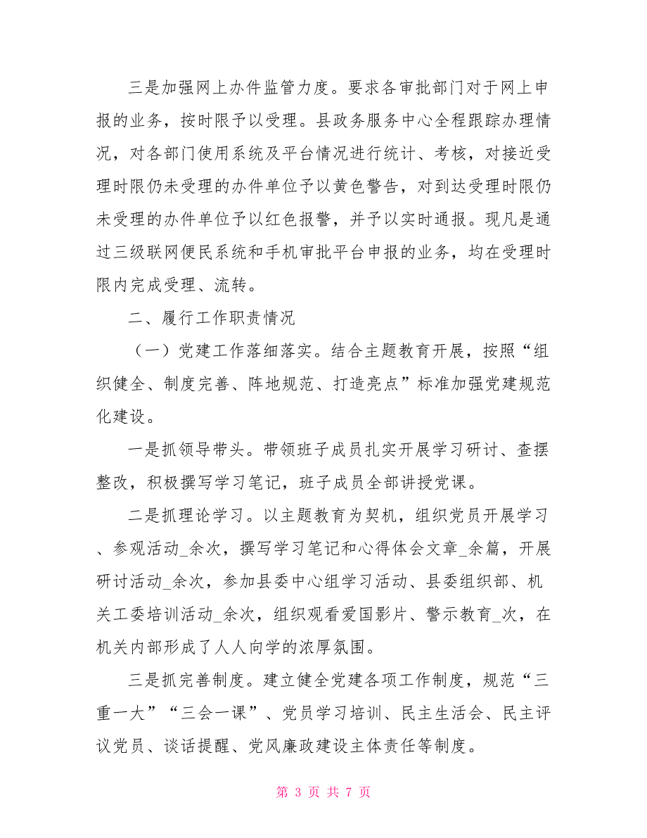 2022年述职述廉报告_第3页