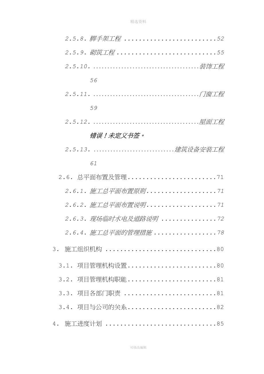 某石油化工总厂煤焦代油CFB锅炉工程施工组织总设计.doc_第3页