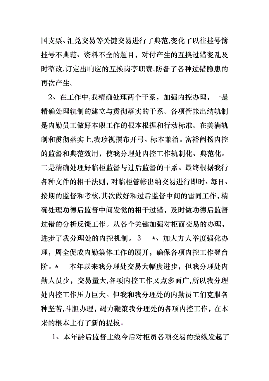 会计述职范文锦集8篇_第2页