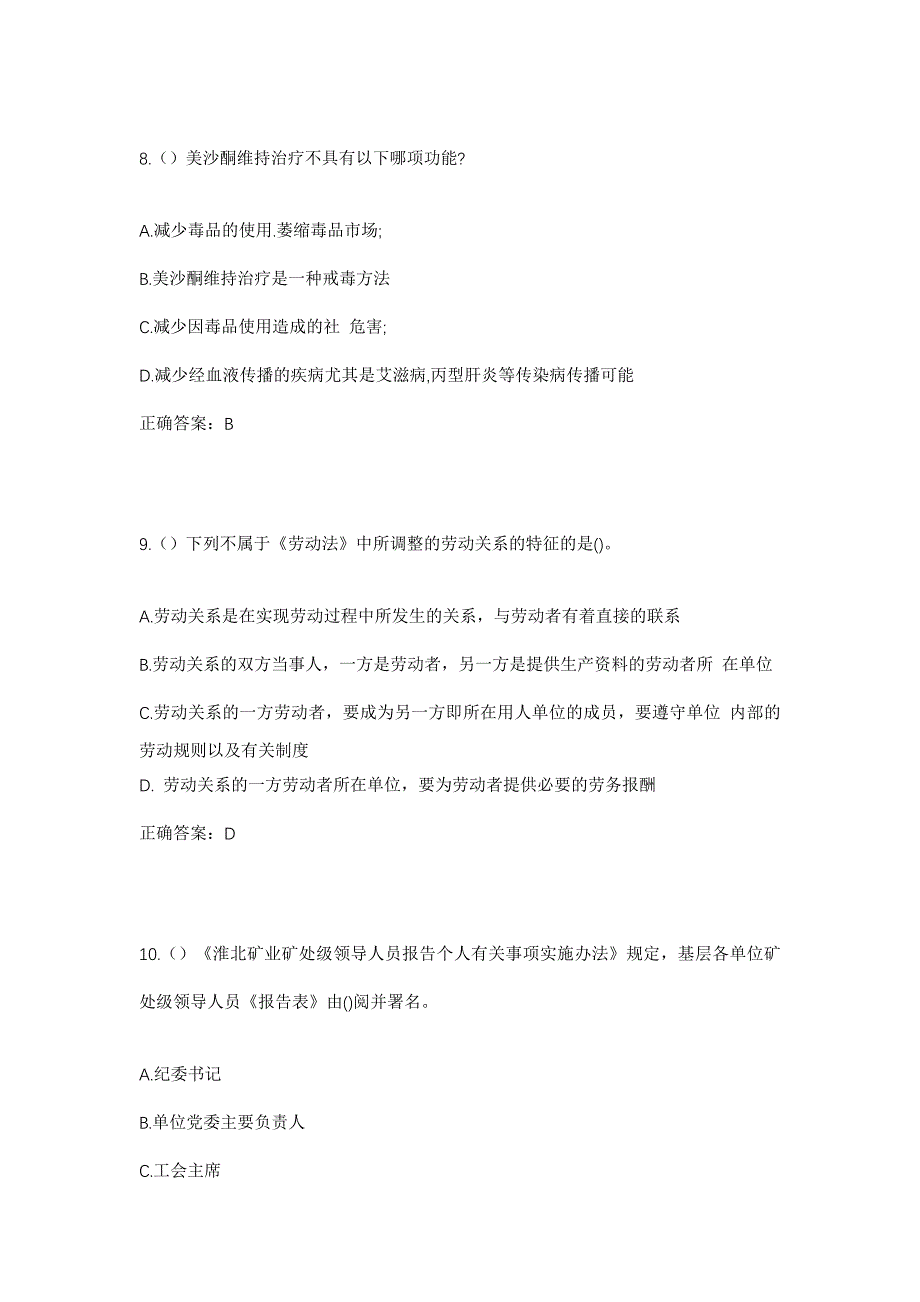 2023年湖南省湘潭市湘乡市翻江镇社区工作人员考试模拟题含答案_第4页