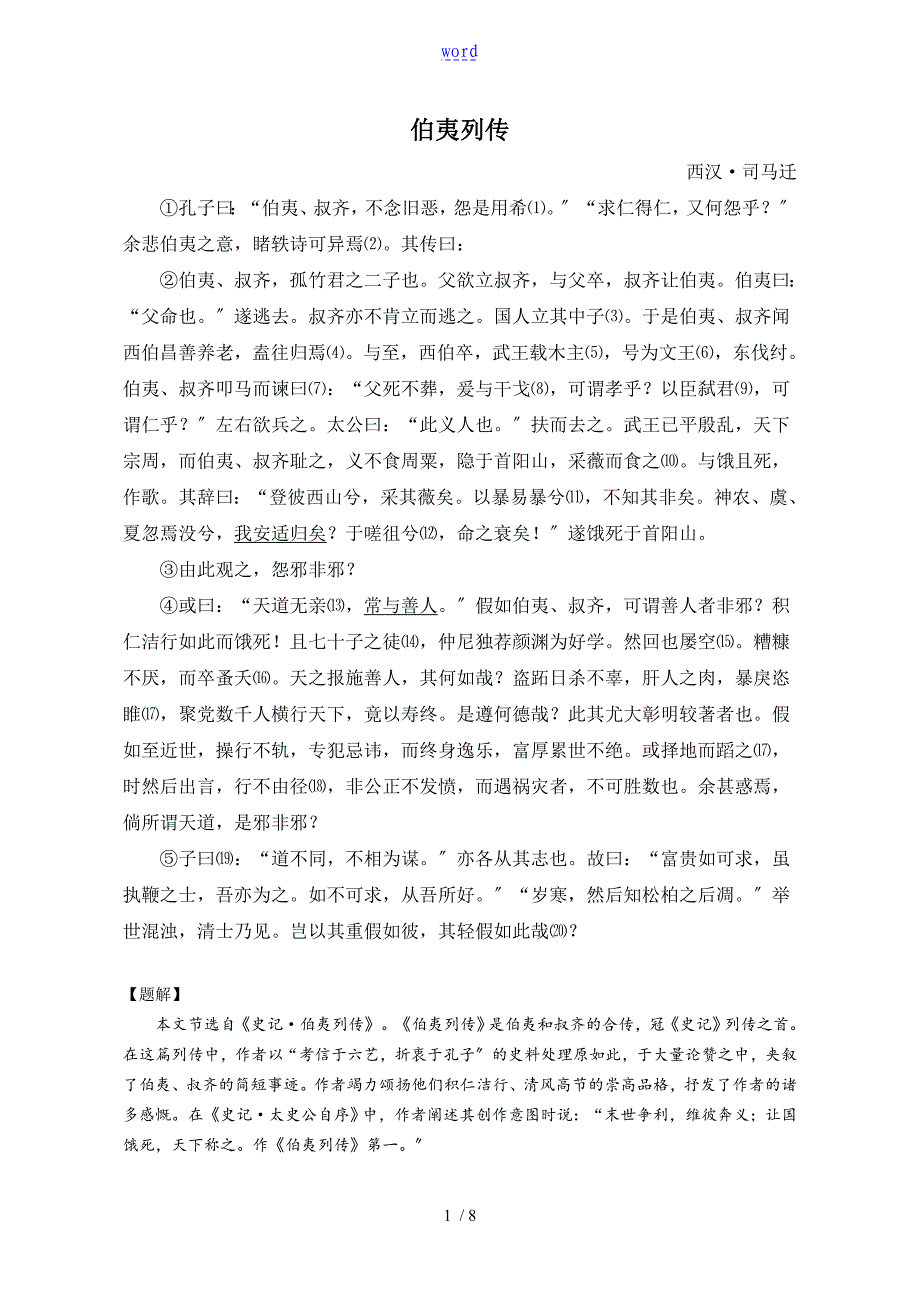 文言文阅读伯夷列传_第1页