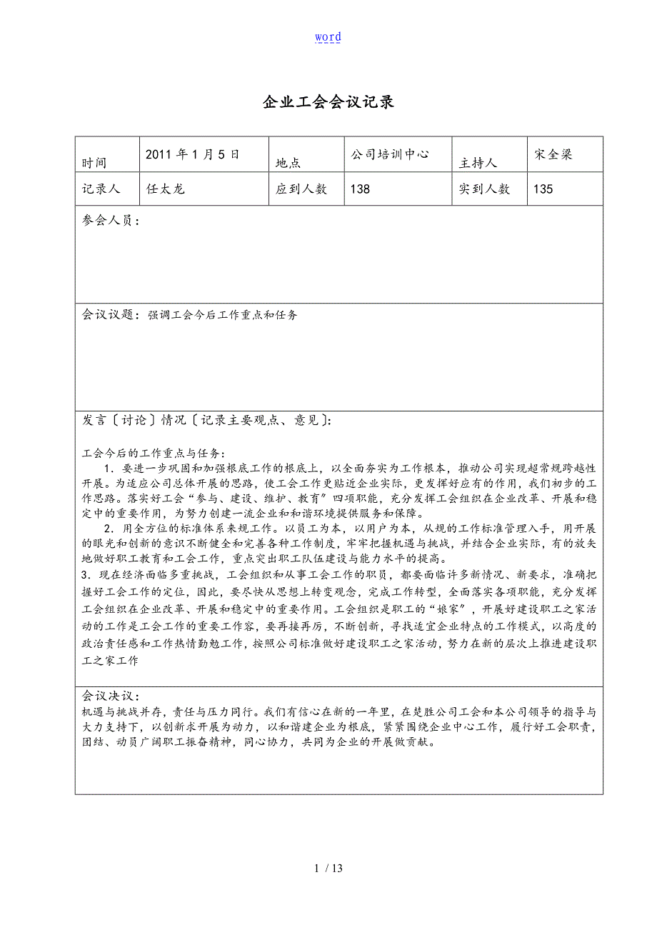 工会精彩活动记录簿表格实用模板_第1页