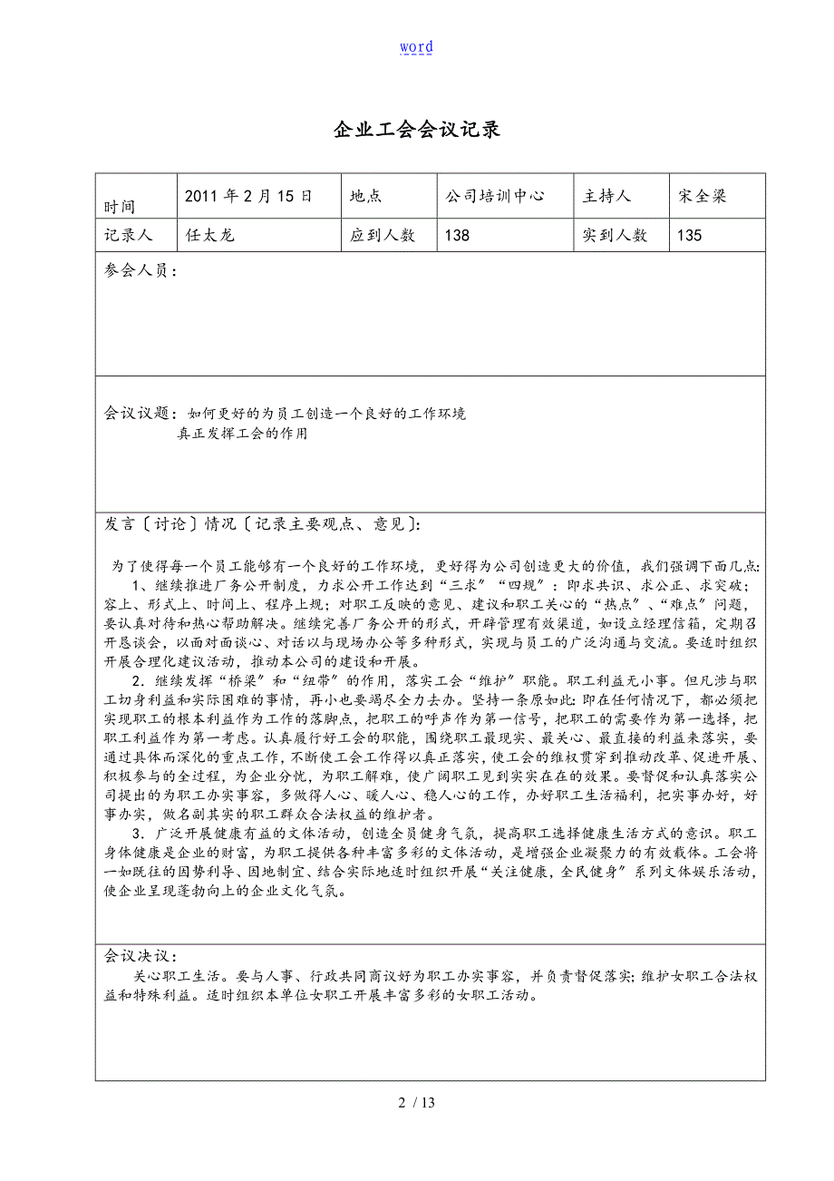 工会精彩活动记录簿表格实用模板_第2页