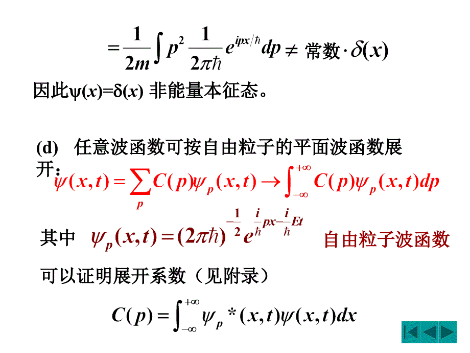 量子力学习题答案(曾谨言版).ppt_第2页