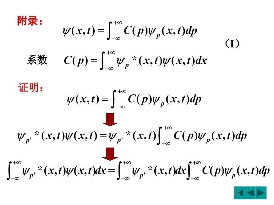 量子力学习题答案(曾谨言版).ppt_第5页