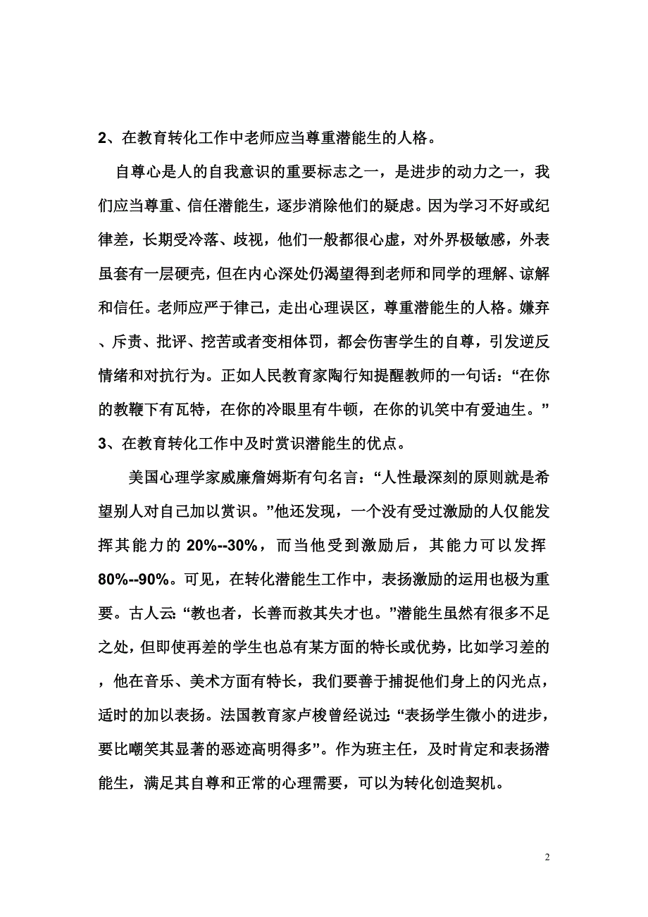 潜能生MicrosoftWord文档_第2页