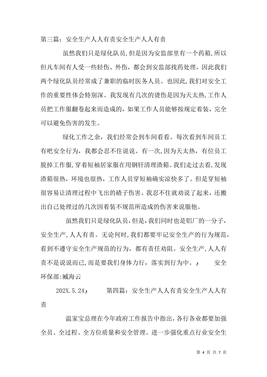 安全生产人人有责2_第4页