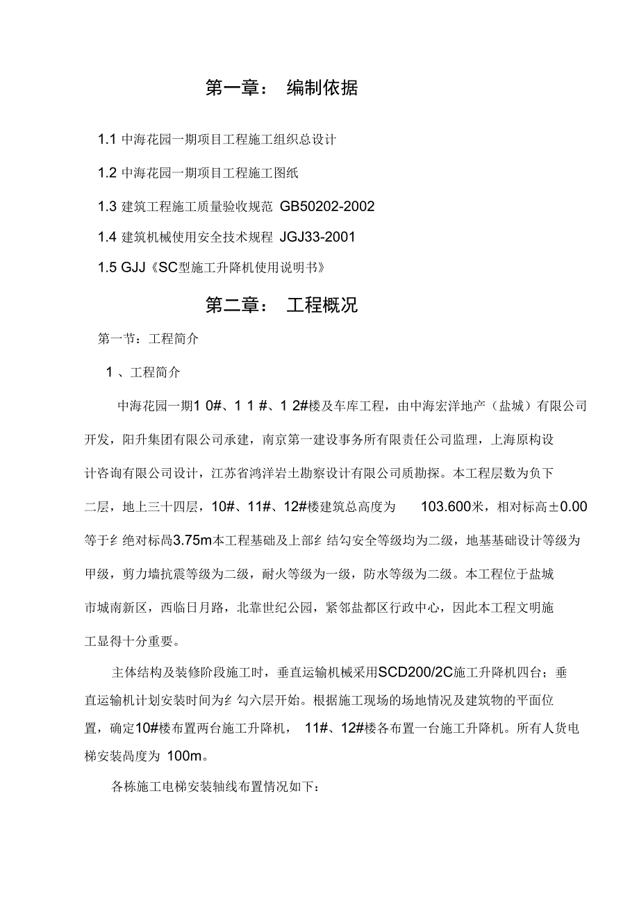 人货电梯专项施工方案汇总知识交流_第2页