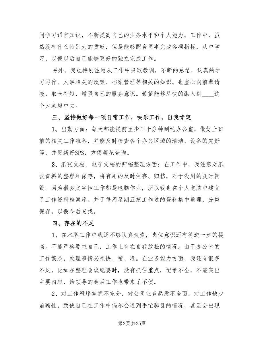 企业员工11月份个人工作总结(8篇)_第2页