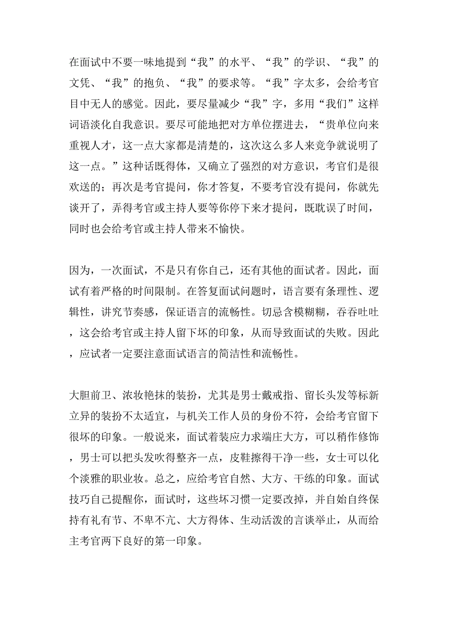 贵州事业单位面试技巧和注意事项.doc_第3页