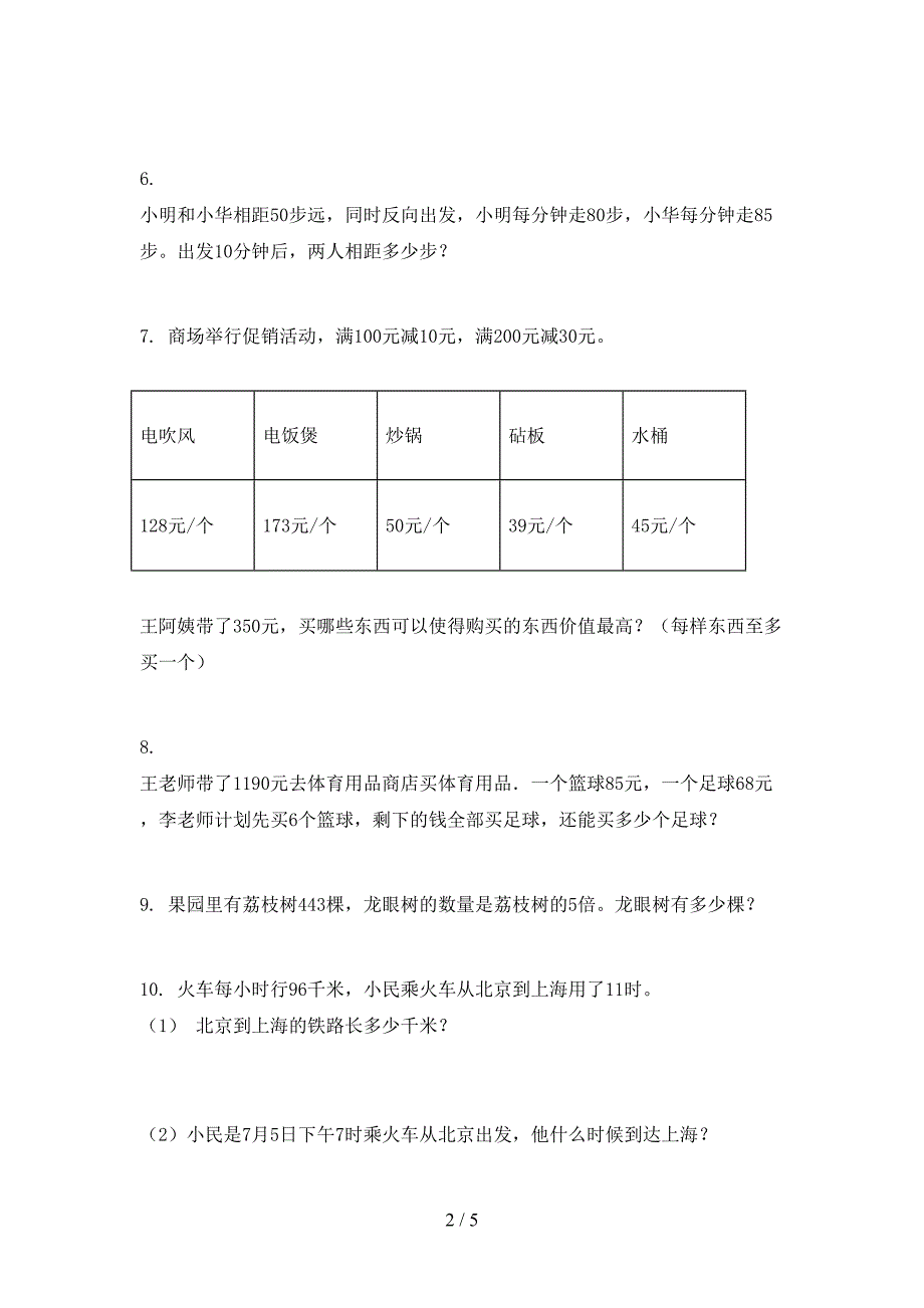 三年级数学上学期应用题与解决问题复习专项练习完美版_第2页