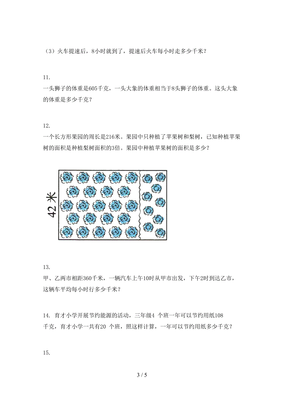 三年级数学上学期应用题与解决问题复习专项练习完美版_第3页