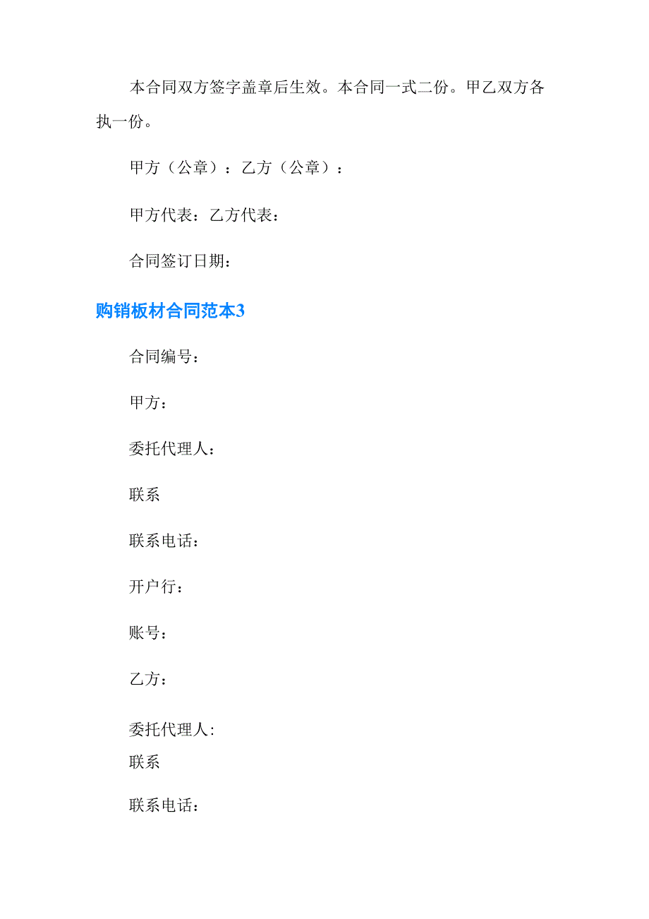 购销板材合同范本9篇_第4页