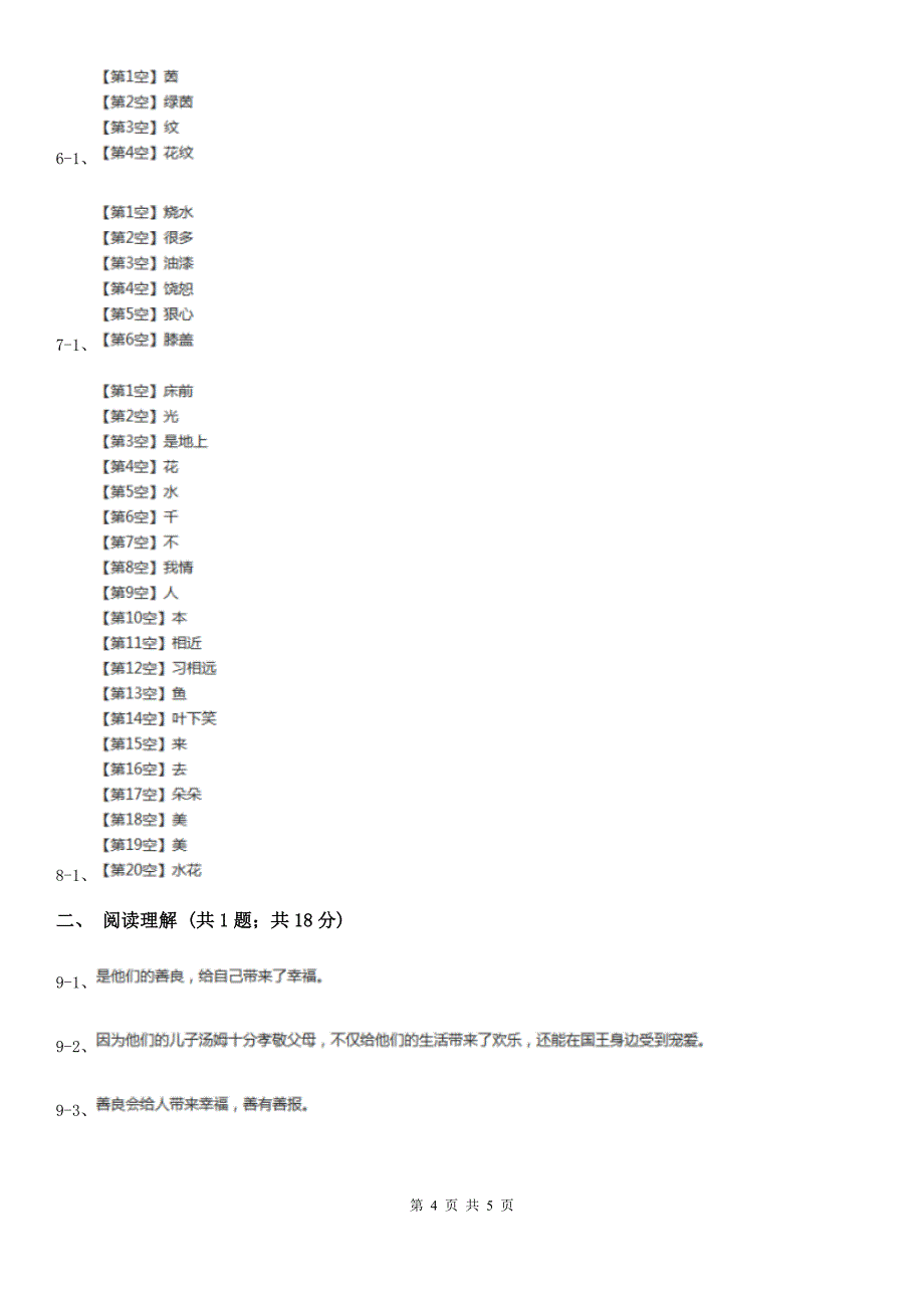 滨州市一年级上学期语文期末模拟考试试卷_第4页