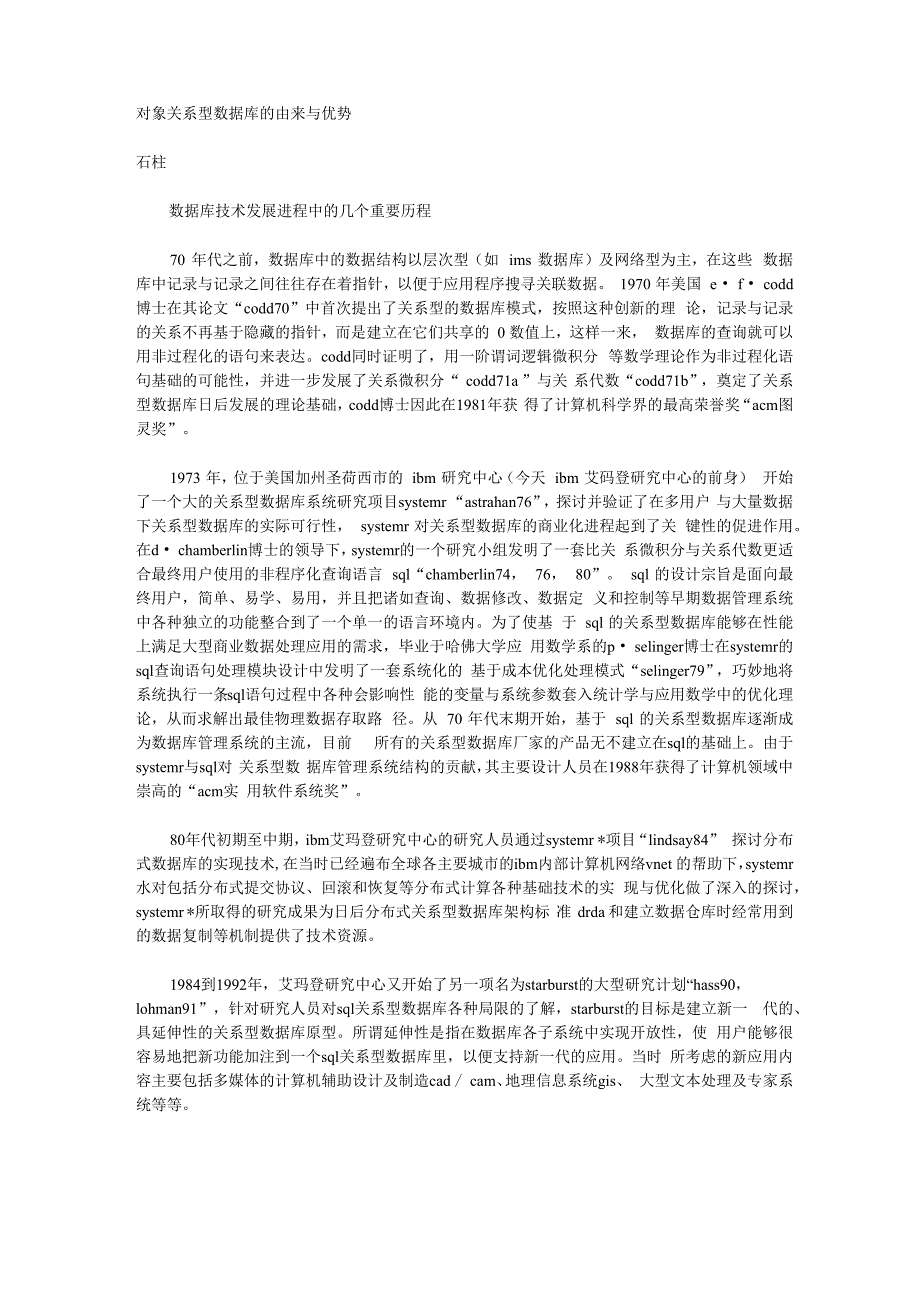 对象关系型数据库的由来与优势_第1页