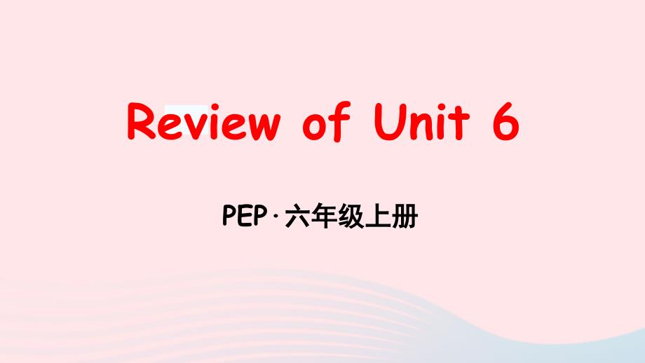 最新六年级英语上册ReviewofUnit6课件_第1页