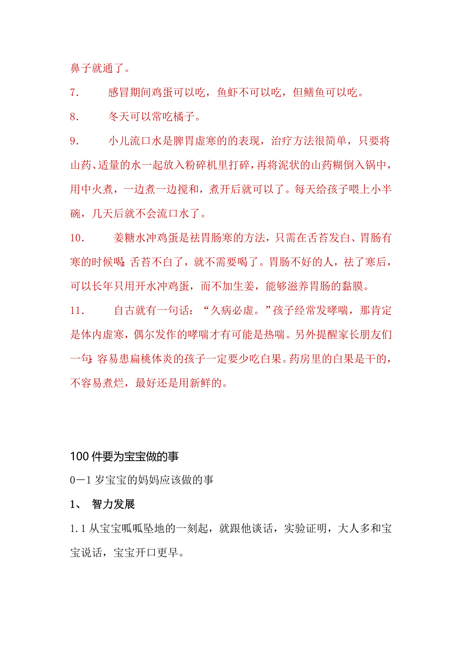 高级育婴师告诉你怎样带好宝宝(内容丰富值得收藏).doc_第2页