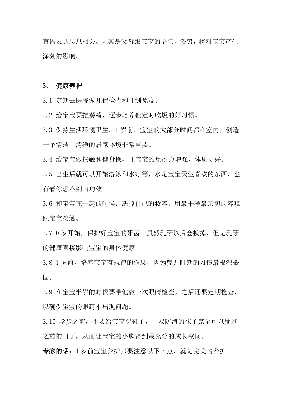 高级育婴师告诉你怎样带好宝宝(内容丰富值得收藏).doc_第4页